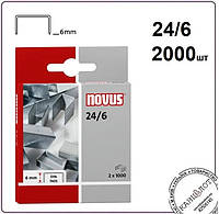 Скобы для степлеров NOVUS 24/6 DIN - 2000шт, 25 листов (040-0180)