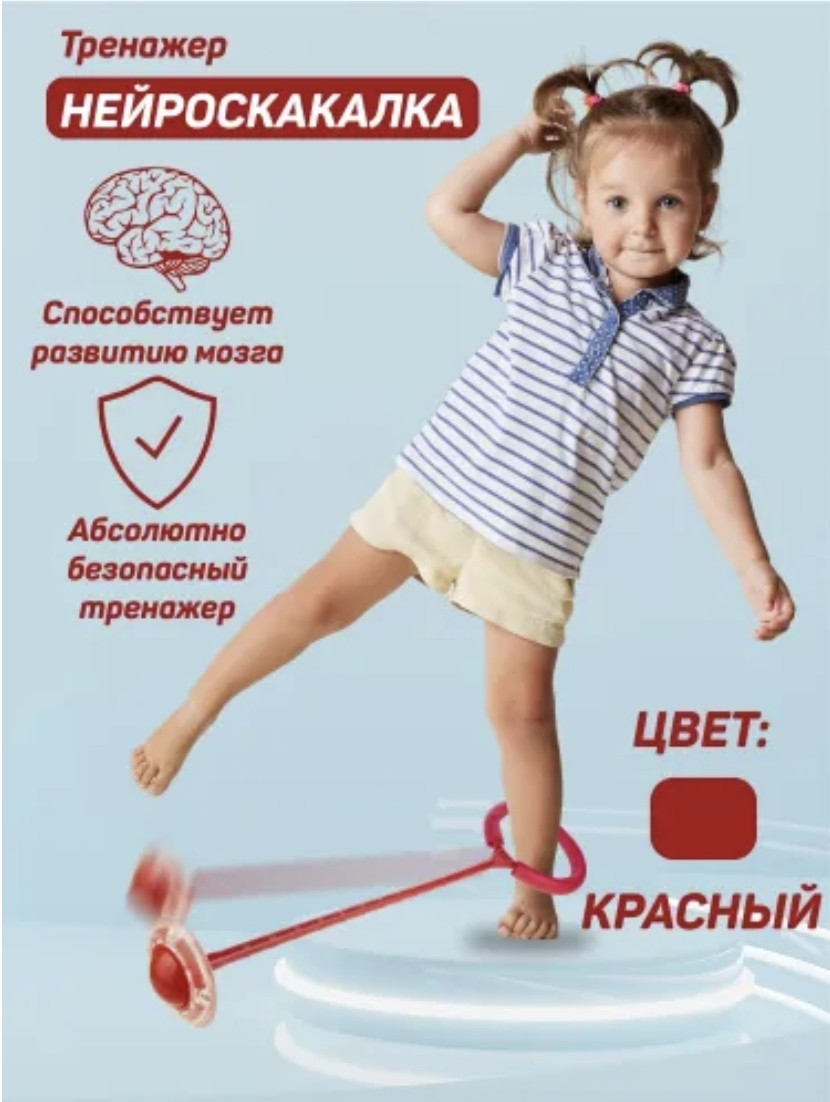 Нейроскакалка на одну ногу світна, скакалка дитяча гімнастична для фітнесу, стрибалка, Нейротренажер