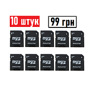 Переходник MicroSD - SD 10 шт.