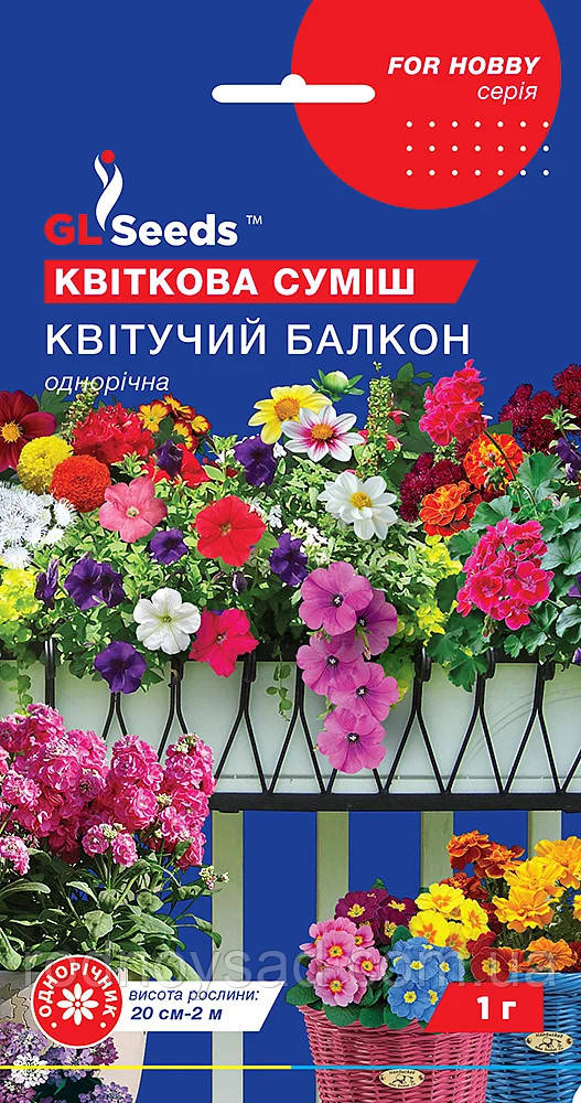 Квіткова суміш Квітучий Балкон насіння (1 г), For Hobby, TM GL Seeds
