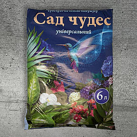 Субстрат Сад Чудес Універсальний 6 л Кіссон