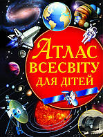 Книга "Атлас Вселенной для детей" цвет разноцветный ЦБ-00037133