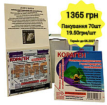 Кораген 1.2 мл BASF 70шт опт