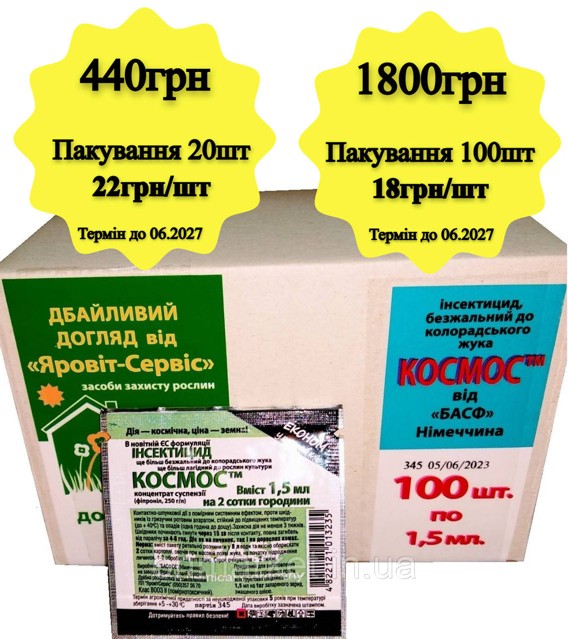 Космос 1.5мл BASF опт от 20шт