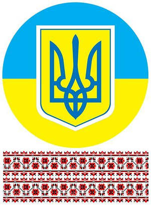 Вафельна картинка Символи України 2