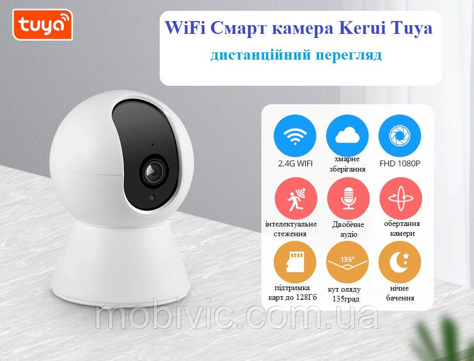 IP смарт-камера Kerui TUYA 2MP — Wi-Fi (віддалений перегляд), обертання, сигналізація — ORIGINAL!