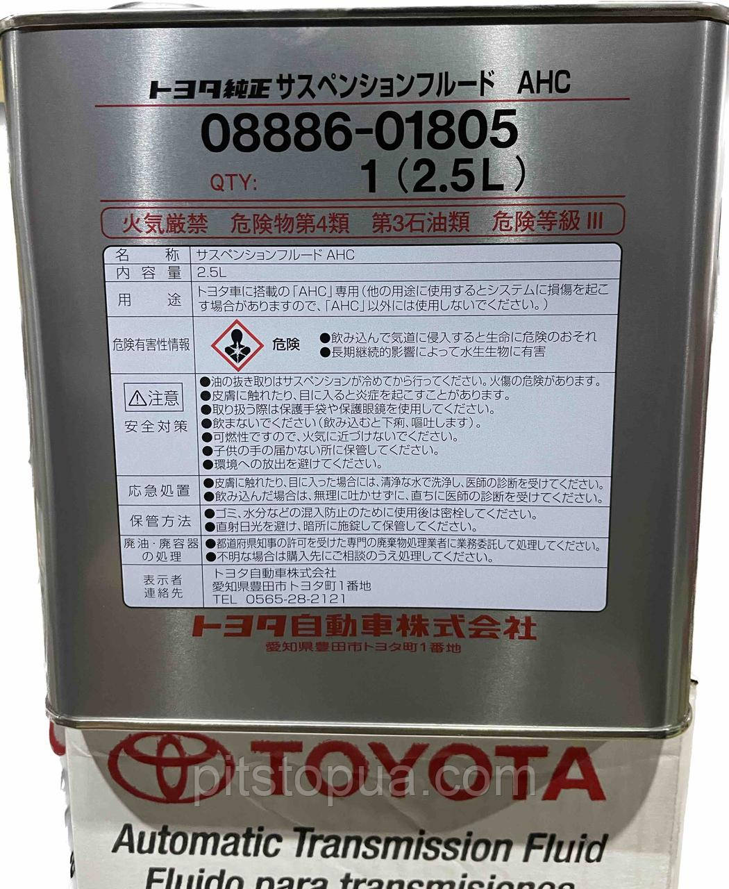 Toyota Suspension Fluid AHC, 2.5L, 0888601805 продажа, цена в Киеве. Трансмиссионные и