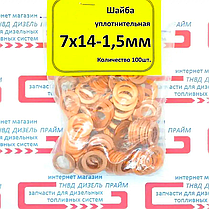Шайба мідна 7х14-1,5 мм; 100 шт;, фото 3