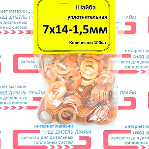Ущільнювальна шайба; прокладка; кільце мідне; 7х14-1,5мм; 100 штук;, фото 3