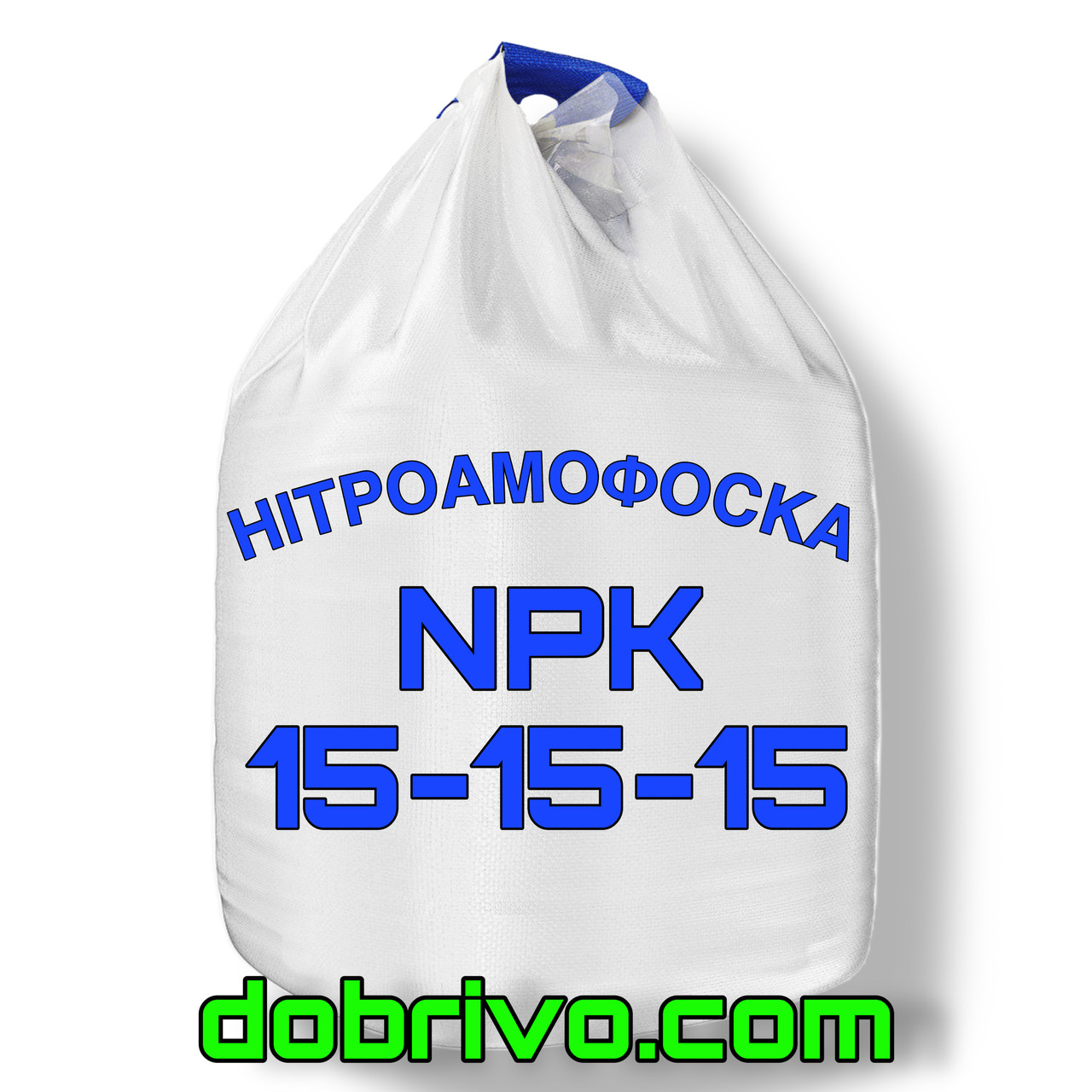 Нитроаммофоска NPK 15-15-15, (мішки по 50 кг, біг-бег) Україна мінеральне добриво
