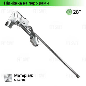 Підніжка для велосипеда на вісь, колесо 28", сталь, хром