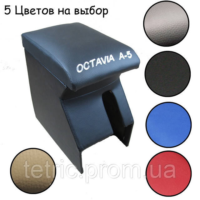 Подлокотник Skoda Octavia A5 Шкода Октавия А5 Черный Тюнинг Салона ...