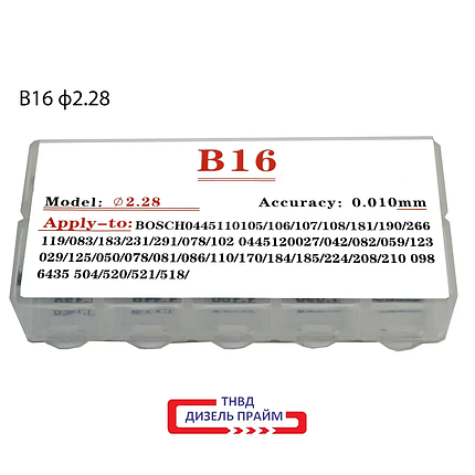 Шайба форсунки Common Rail Bosch; Ø 2,28 мм (B16) ; 1,080-1,170 мм;, фото 1