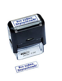 Штамп "Все х*йня. Перероблюй!"