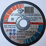 Відрізний диск 125 х 1,0 х 22 ЗАК, фото 4