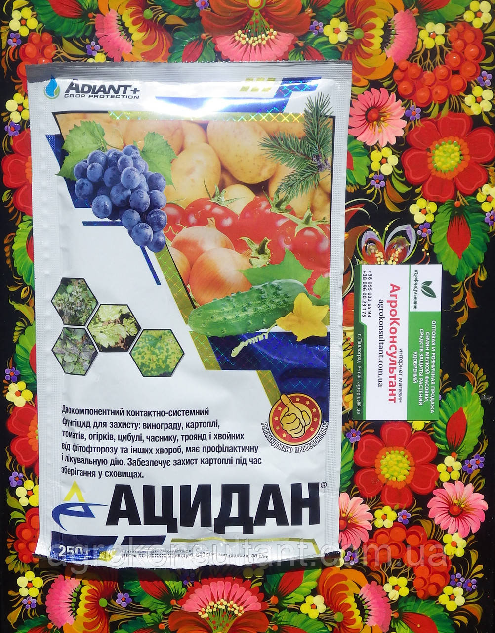 Ацидан (Adiant+), 250 г — фунгіцид для захисту картоплі, виноградників, огірків, томатів, цибулі та ін.