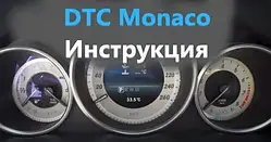 DTS Monaco Детальна інструкція як працювати в програмі кодування та налаштування електроніки в Мерседес