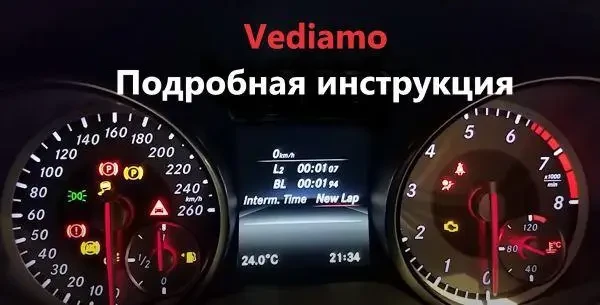 Vediamo детальна інструкція як працювати в програмі кодування та налаштування електроніки в Мерседес