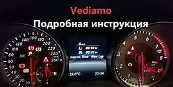 Vediamo детальна інструкція як працювати в програмі кодування та налаштування електроніки в Мерседес