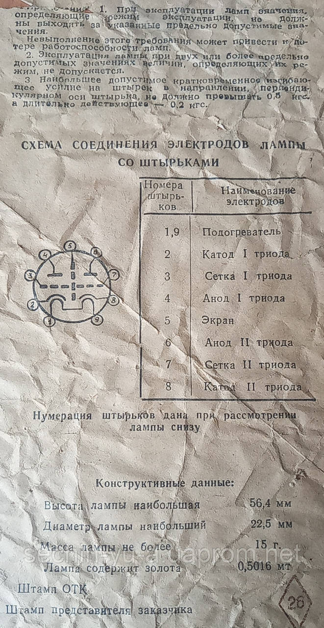 6Н3П; -ЕВ;-И Радио электронная лампа- обычные, повышен. надёжности и долговечности,новые и б/у, из СССР . - фото 6 - id-p828794812