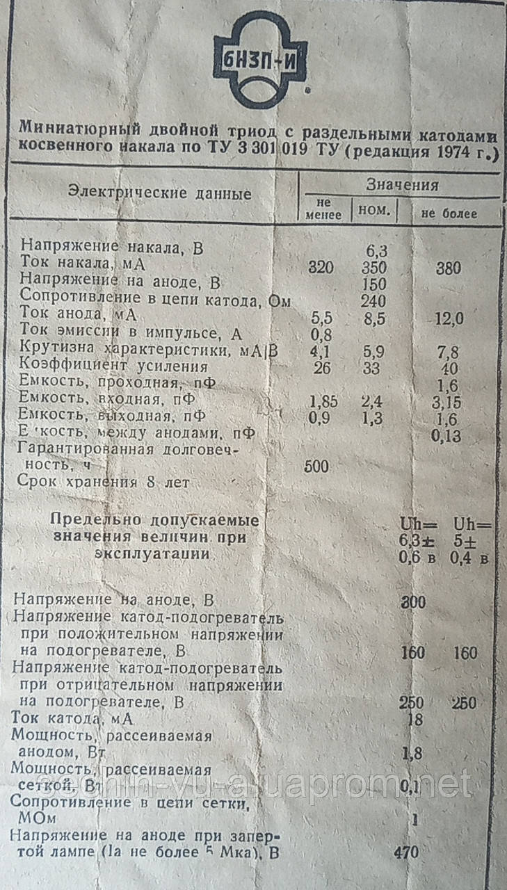 6Н3П; -ЕВ;-И Радио электронная лампа- обычные, повышен. надёжности и долговечности,новые и б/у, из СССР . - фото 4 - id-p828794812