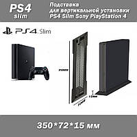 Подставка для вертикальной установки PS4 Slim Sony PlayStation 4