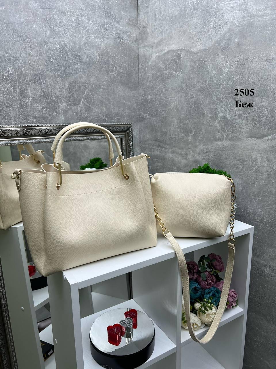 Беж - елегантний стильний зручний комплект сумка + клатч (2505)