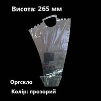 Підставка для цепочок, кольє та сережок, оргскло прозоре, висота 265мм (торгове обладнання б/у)