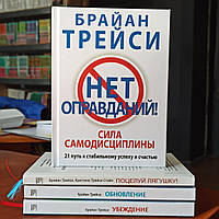 Брайан Трейси комплект из 4 книг, твердая обложка