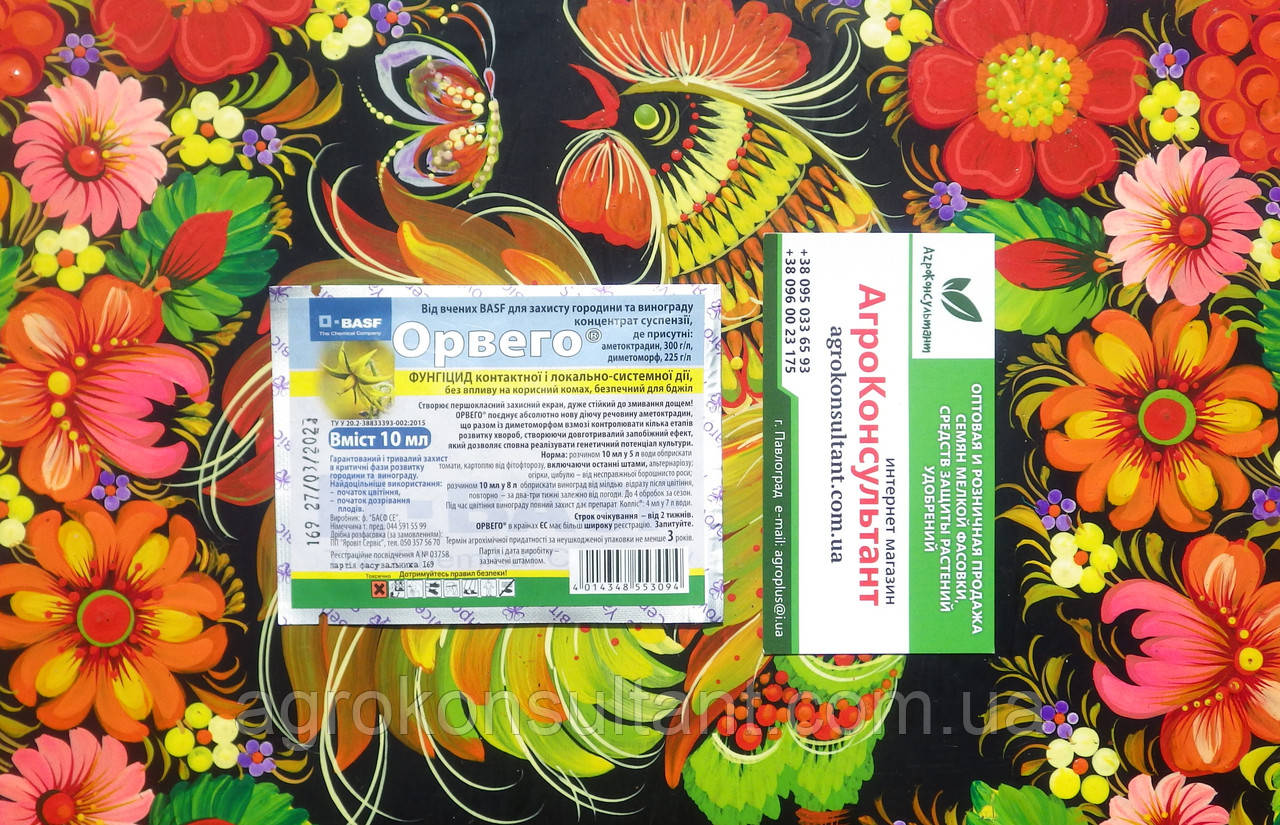 Орвего, 10 мл — фунгіцид для боротьби з мілдью на винограді та фітофторозом на картоплі
