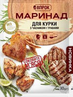 Маринад для курки з часником і травами 30г "Впрок" (1/60)