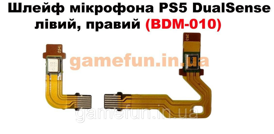Шлейф мікрофона джойстика PS5 DualSense (BDM-010) (комплект), фото 1