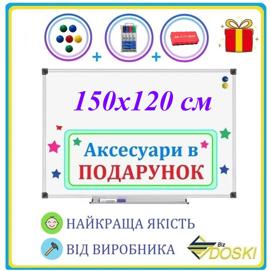 Офісна дошка магнітно-маркерна 150х120 см HPL. Маркерна дошка сухого стирання (Doski.biz)