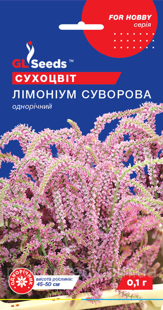 Лимоніум Суворова насіння (0,1 г) сухоцвіт, For Hobby, TM GL Seeds