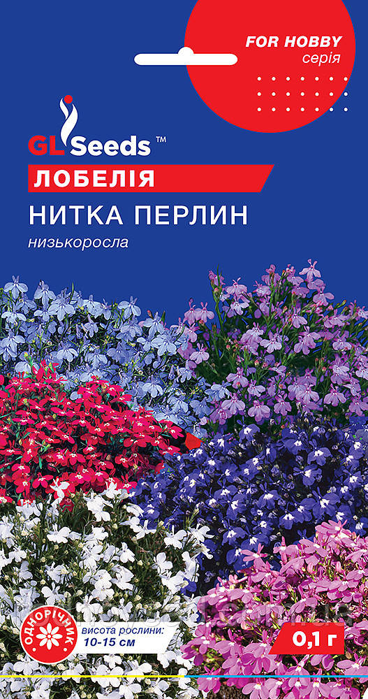 Лобелія Нитка Перли насіння (0,1 г) низькоросла, For Hobby, TM GL Seeds, фото 1