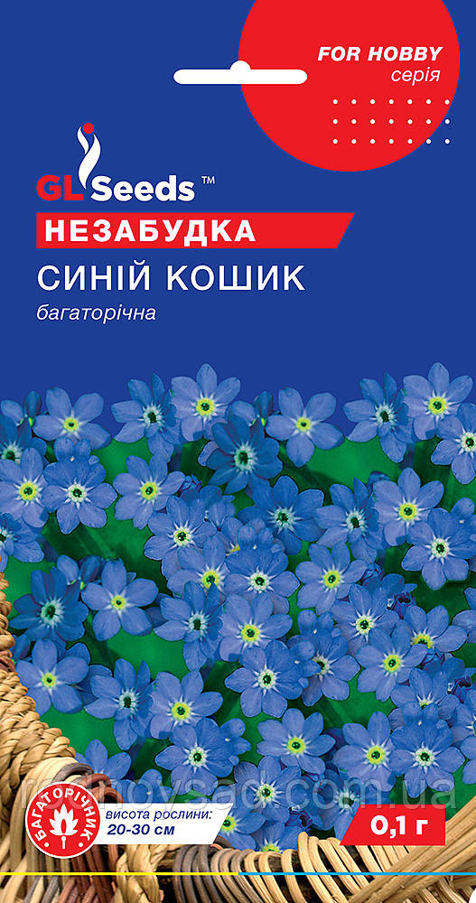 Незабудка Синій кошик насіння (0,1 г), For Hobby, TM GL Seeds, фото 1