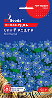 Незабудка Синій кошик насіння (0,1 г), For Hobby, TM GL Seeds