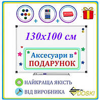 Офісна дошка магнітно-маркерна 130х100 см сухого стирання. Маркерна дошка в алюмінієвому профілі (Doski.biz)