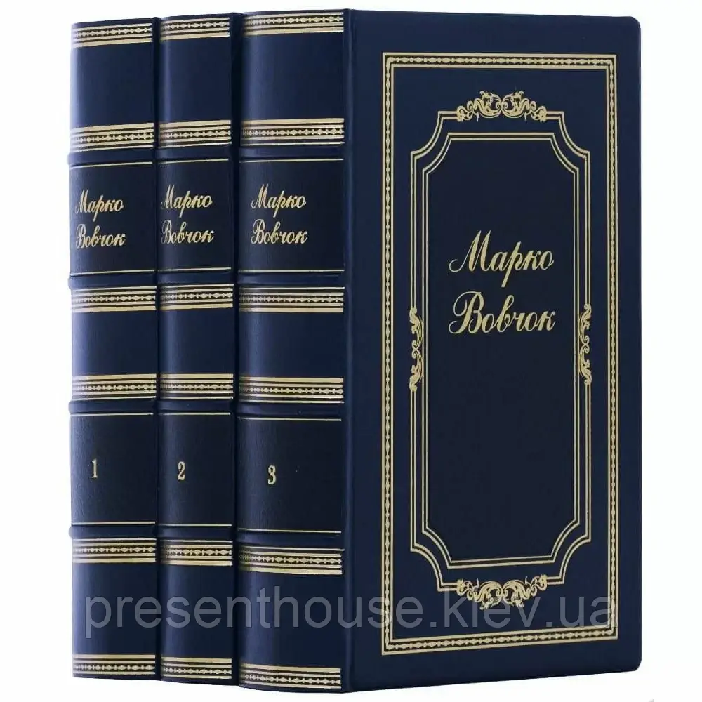 Книги Зібрання творів "Марко Вовчок" (3т) в шкіряній палітурці, фото 1