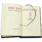 Книги Зібрання творів "Марко Вовчок" (3т) в шкіряній палітурці, фото 5