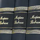 Книги Зібрання творів "Марко Вовчок" (3т) в шкіряній палітурці, фото 6