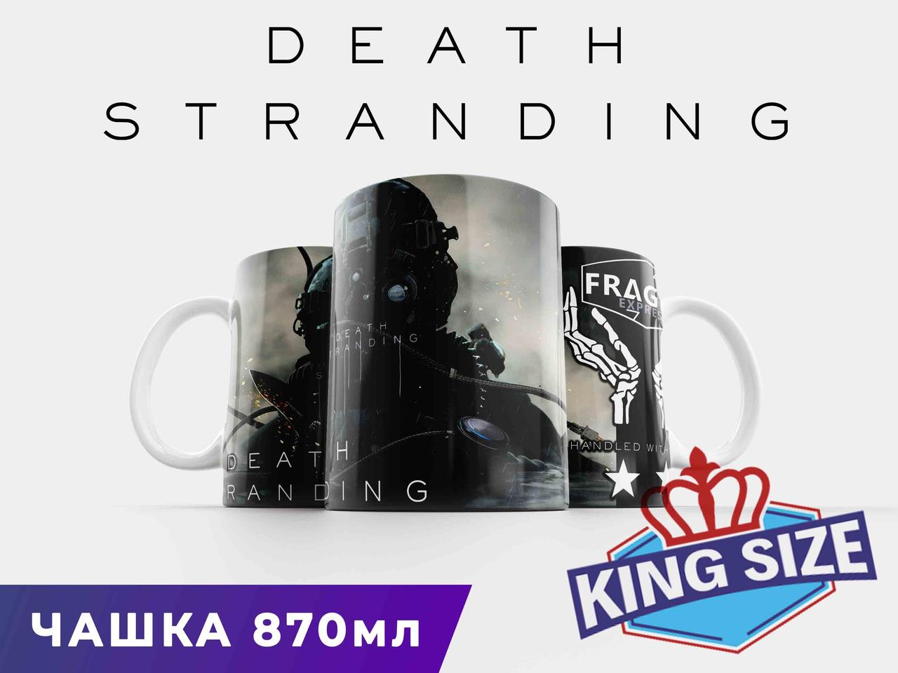 Большая чашка Death stranding "Солдат" 870 мл / кружка 870мл Смертельна небезпека