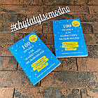 "100 правил для майбутніх мільйонерів. Стислі уроки зі створення багатства" Найджел Камберленд укр