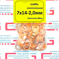 Ущільнювальна шайба; прокладка; кільце мідне; 7х14-2,0мм; 100 штук;, фото 5
