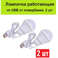 USB Лампочка подвесная LED 5 ват. Кемпинговый светильник 2 шт.