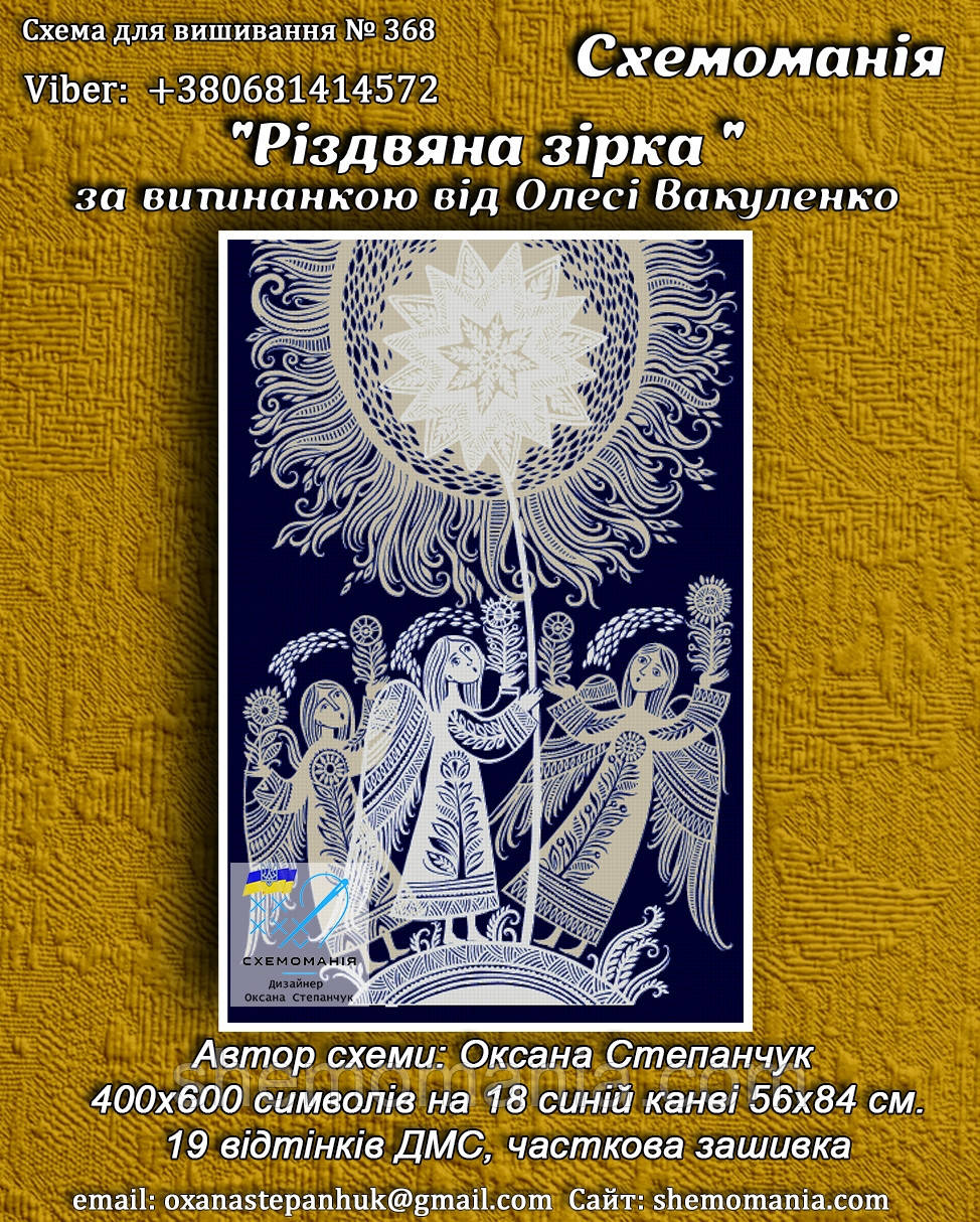 (Електронна)Схема для вишивання: " Різдвяна зірка", фото 1