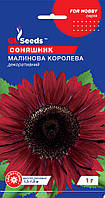 Подсолнух декоративный Малиновая Королева семена (1 г), For Hobby, TM GL Seeds