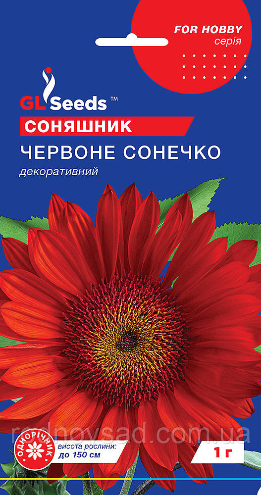 Соняшник декоративний Красне Сонечко (1 г), For Hobby, TM GL Seeds