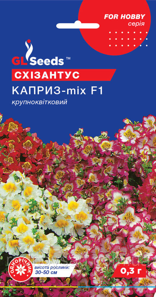 Схізантус Каприз насіння (0,3 г) шизантус, For Hobby, TM GL Seeds, фото 1
