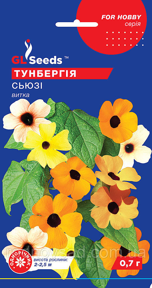 Купить Тунбергия Сьюзи семена (0,7 г), For Hobby, TM GL Seeds в Украине